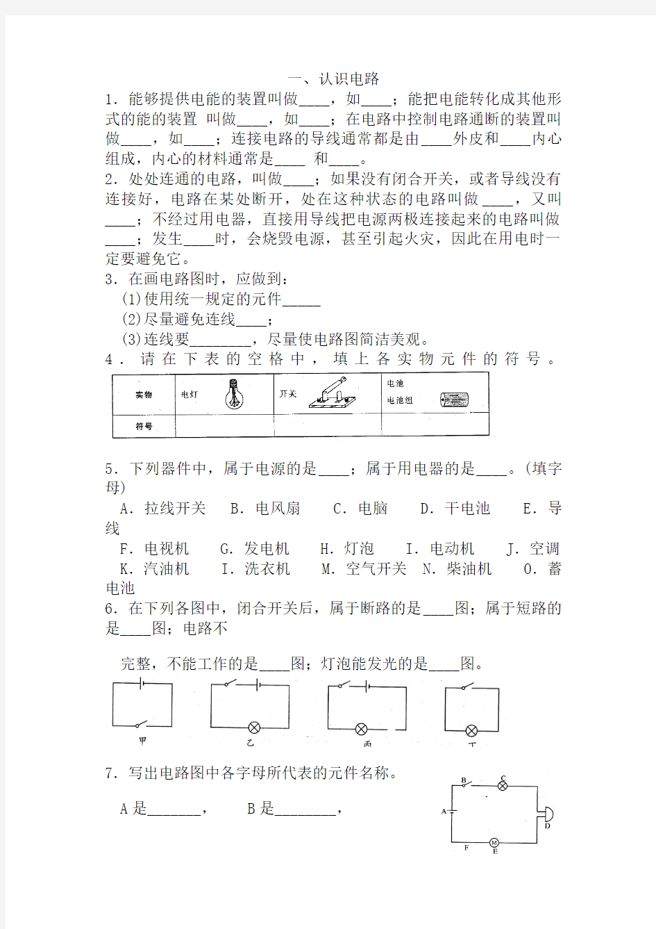 初中物理《认识电路》课后练习