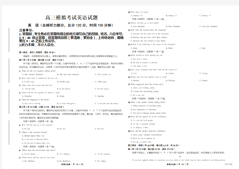 高三模拟考试英语试题