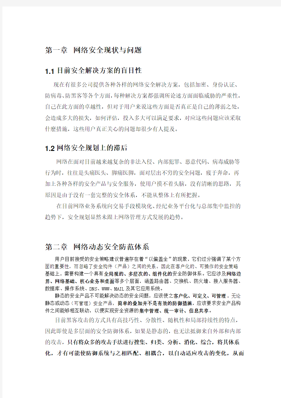 信息安全风险评估方案学习资料