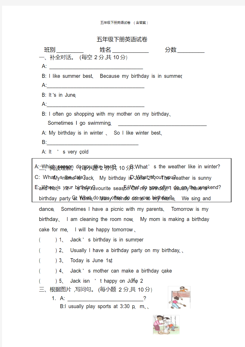 五年级下册英语试卷(含答案)