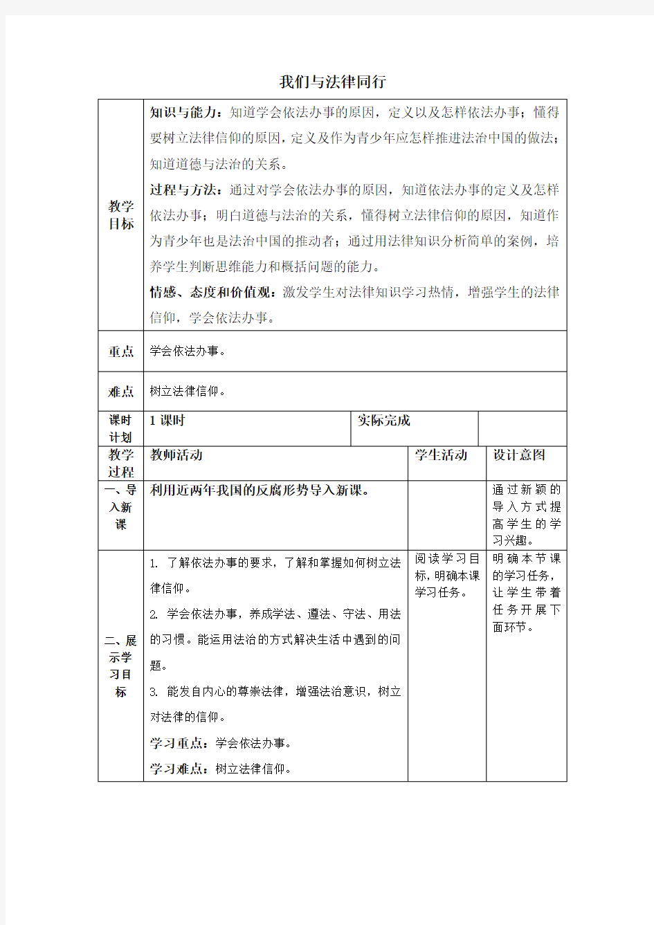 [最新]人教版《道德与法治》七年级下册_102 我们与法律同行 学案(一)共3份