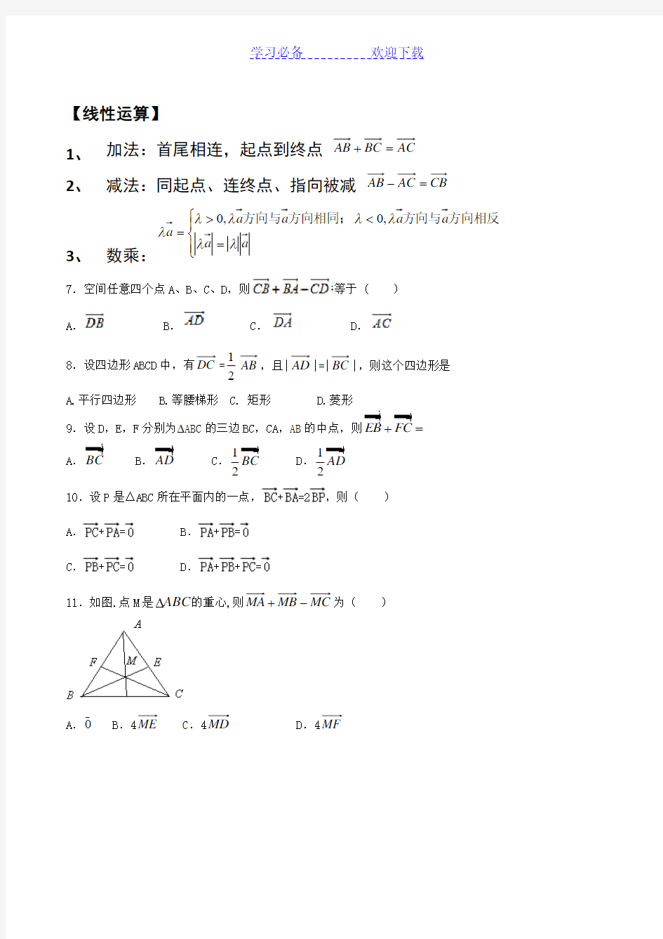 平面向量基础题