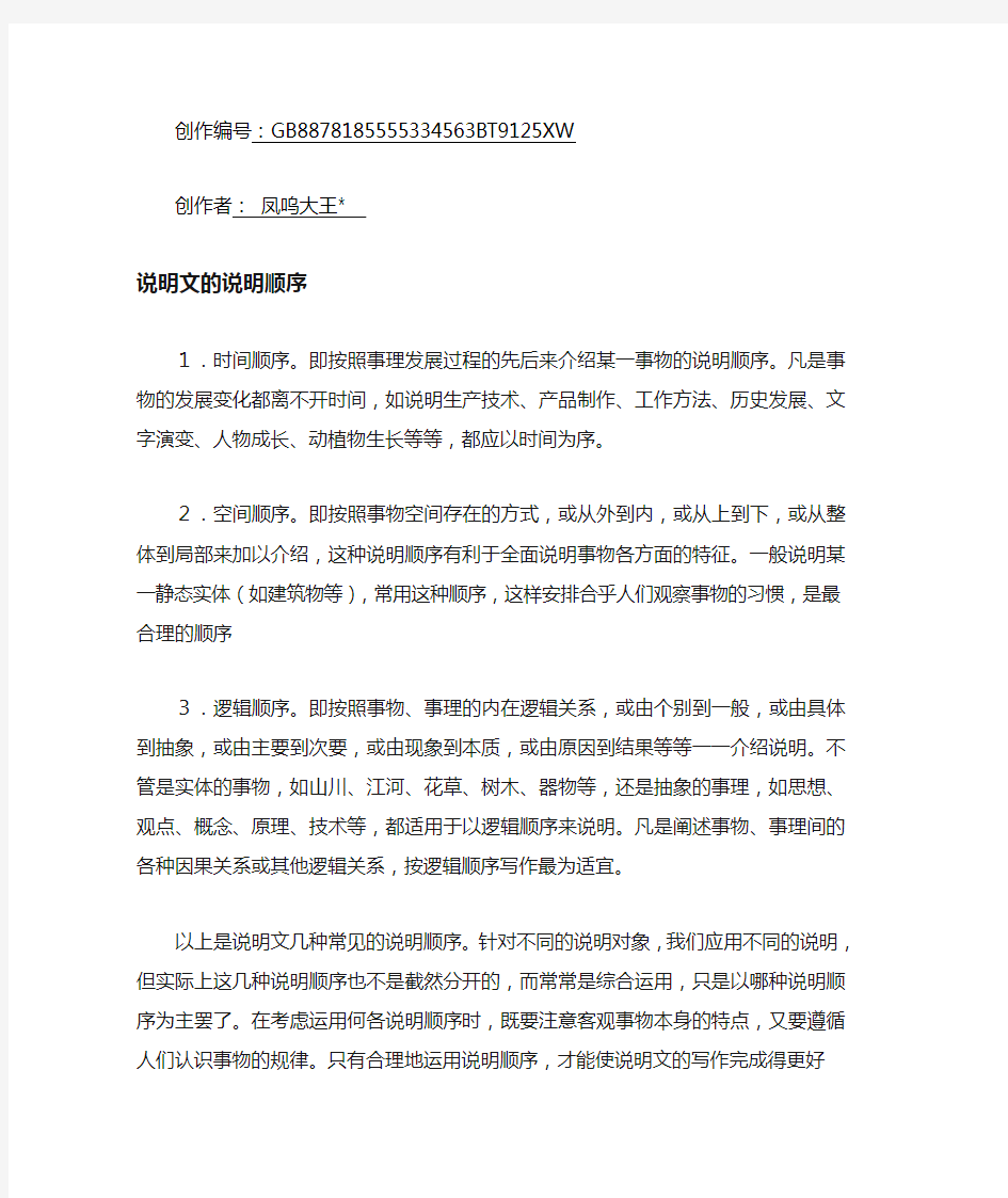 说明文的说明顺序及说明方法的作用