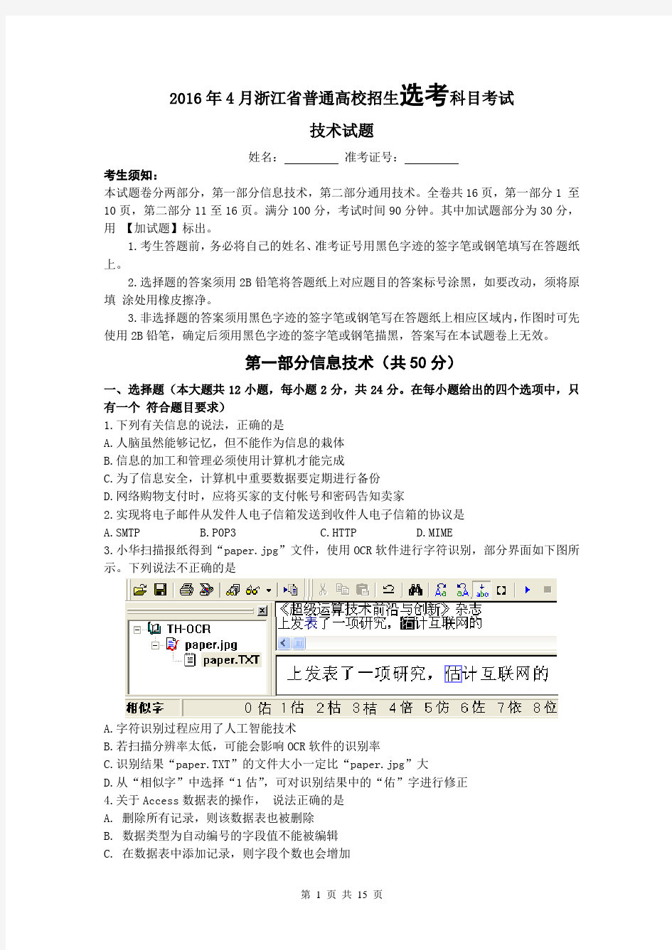 2016年4月浙江省技术选考试题及答案详解