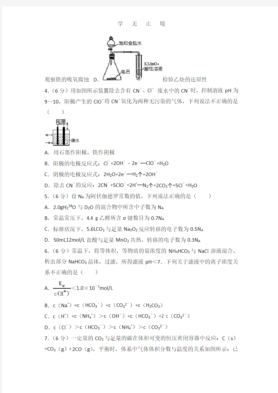 2015年四川省高考化学试卷.pdf