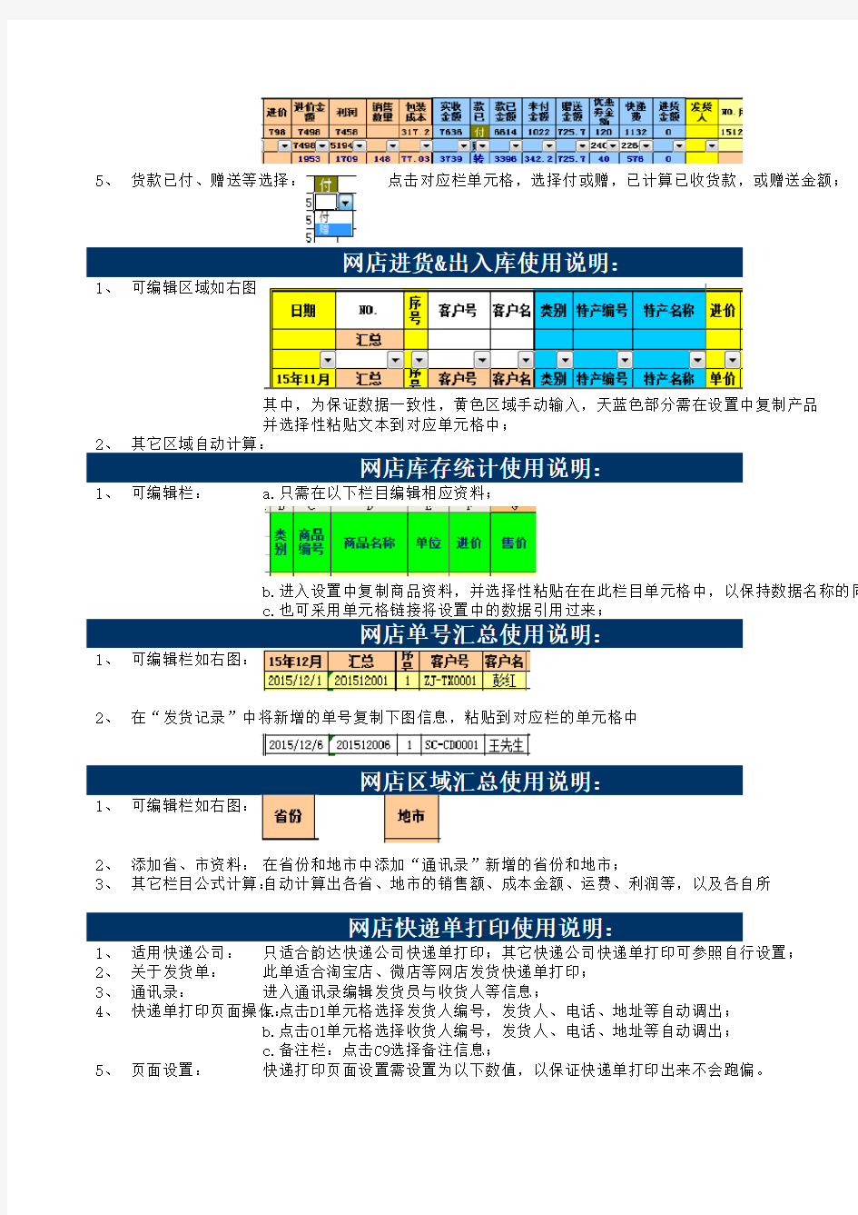 网店微店全套全能记账本