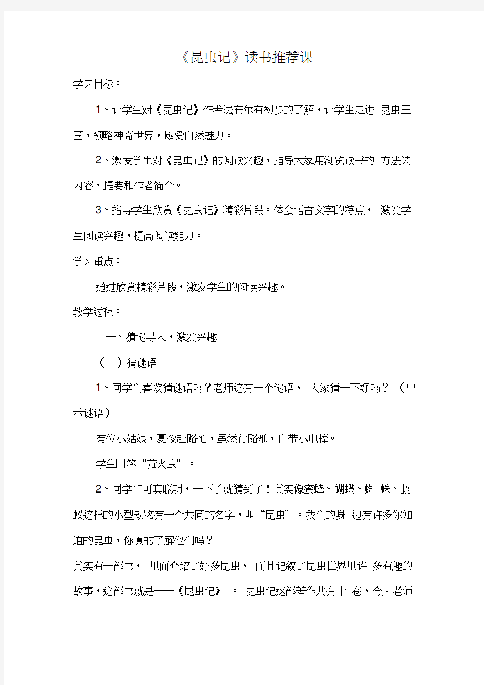 教案《昆虫记》读书推荐指导交流欣赏汇报课教学设计