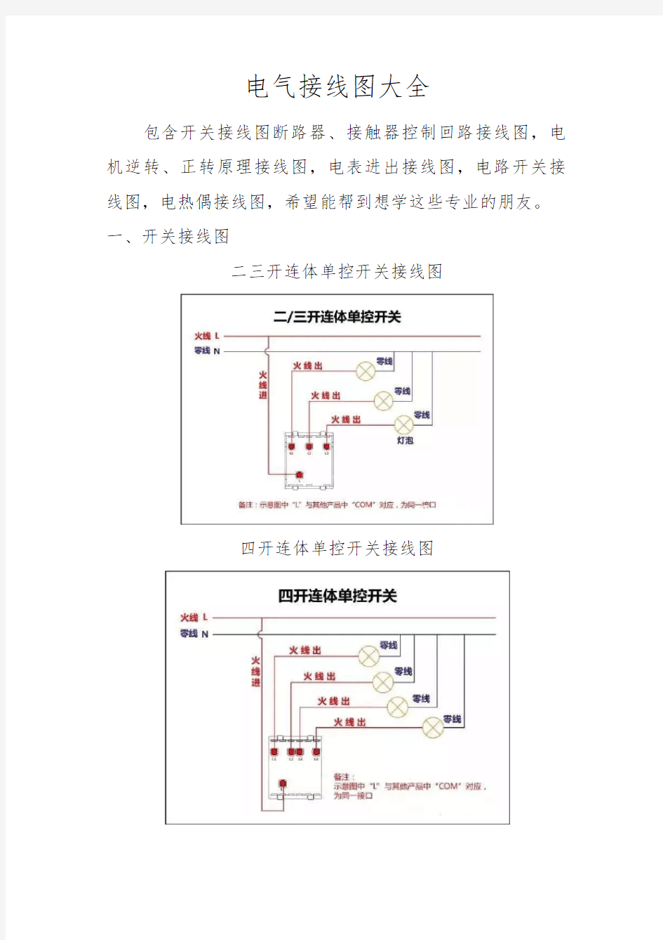 电气接线图大全