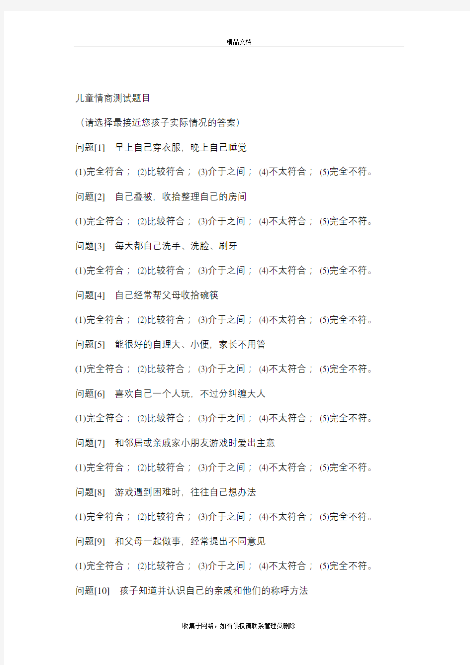 儿童情商测试题目电子教案