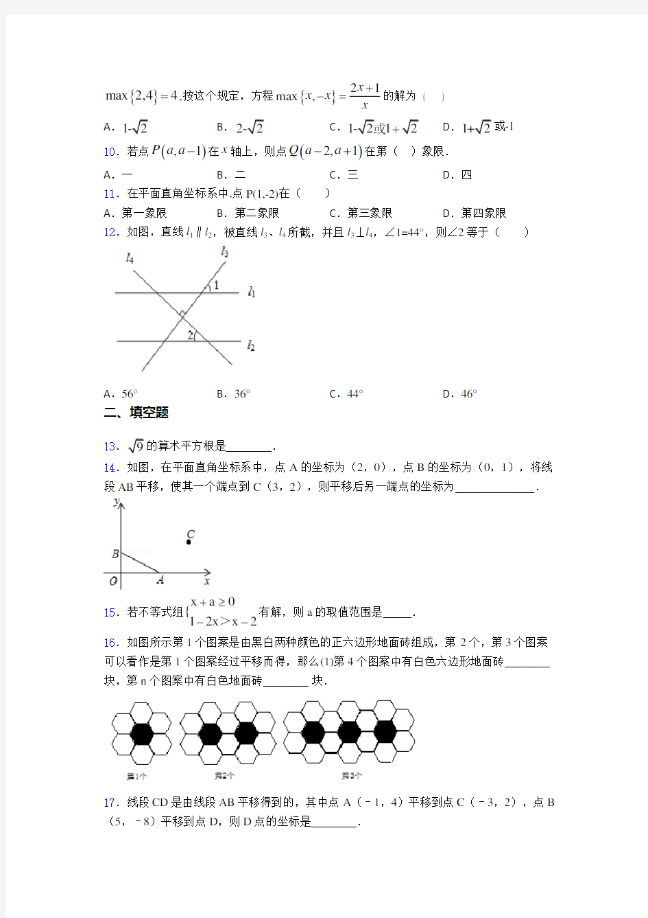 【必考题】七年级数学下期末试卷(及答案)(1)