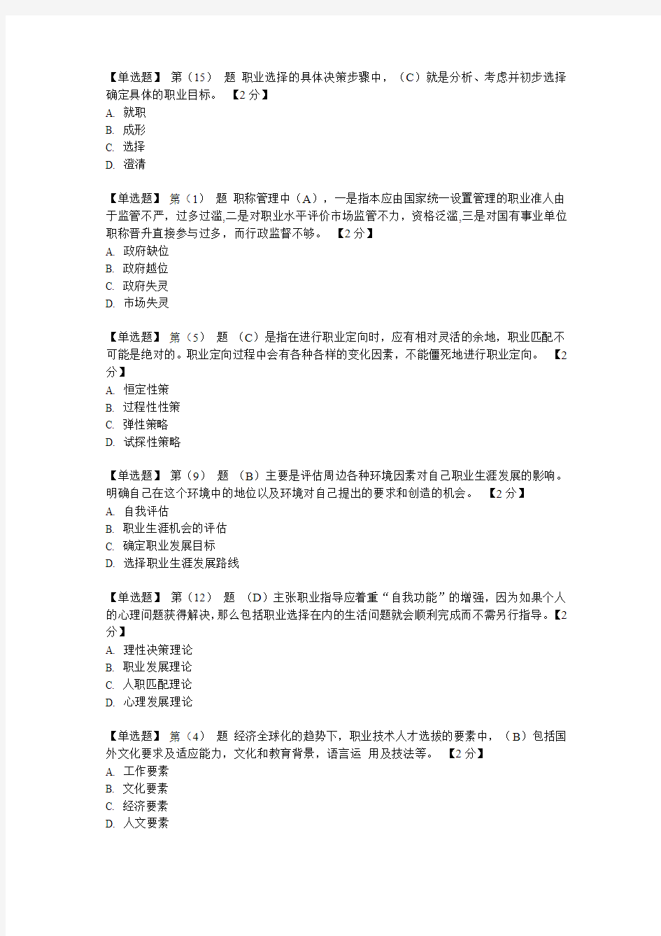 徐州市专业技术人员职业发展与规划在线考试题库(最全)