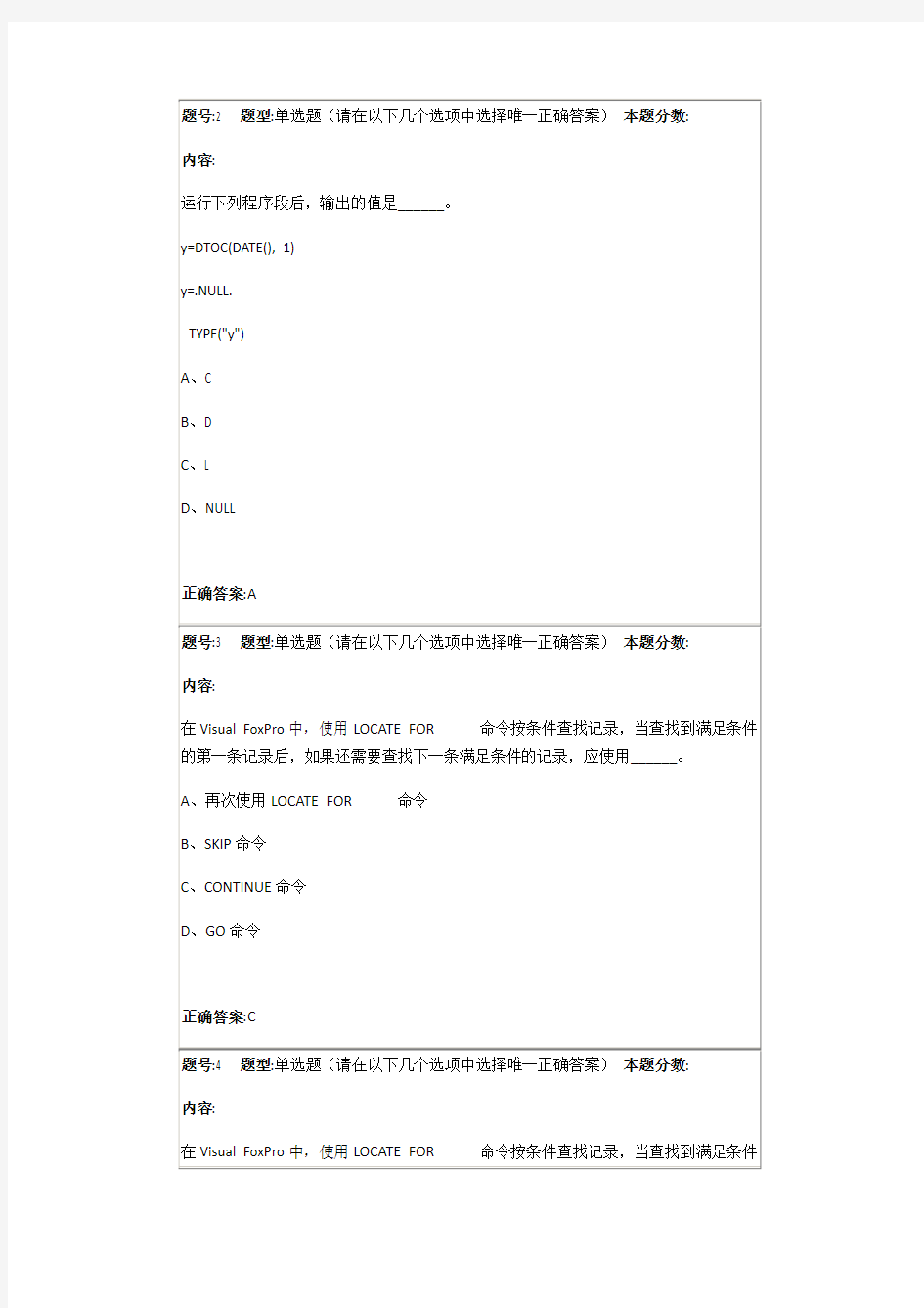 南京大学网络教育数据库及其应用第一次作业