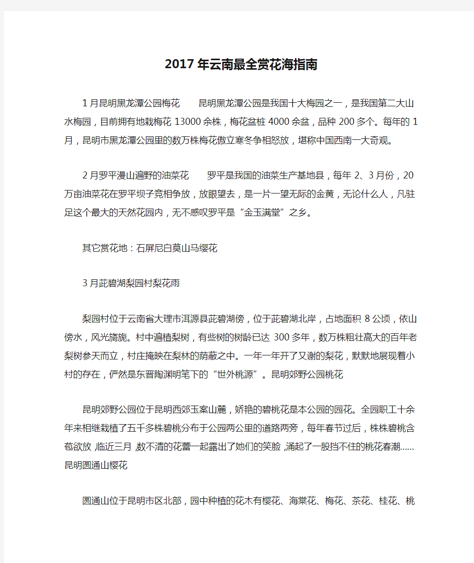 2017年云南最全赏花海指南