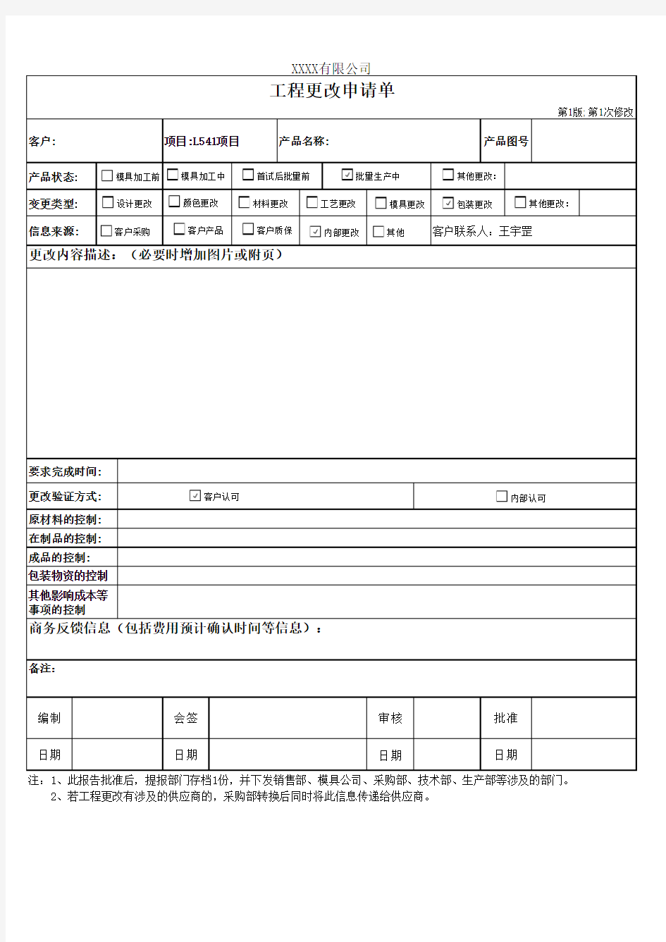 工程更改申请单(样版)