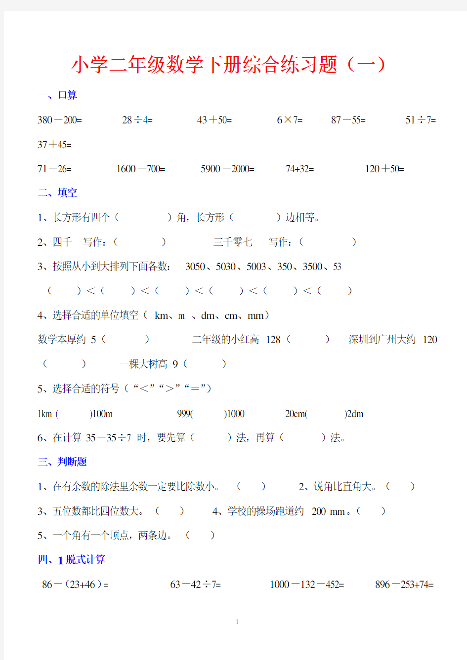 二年级数学试卷及参考答案,共10套