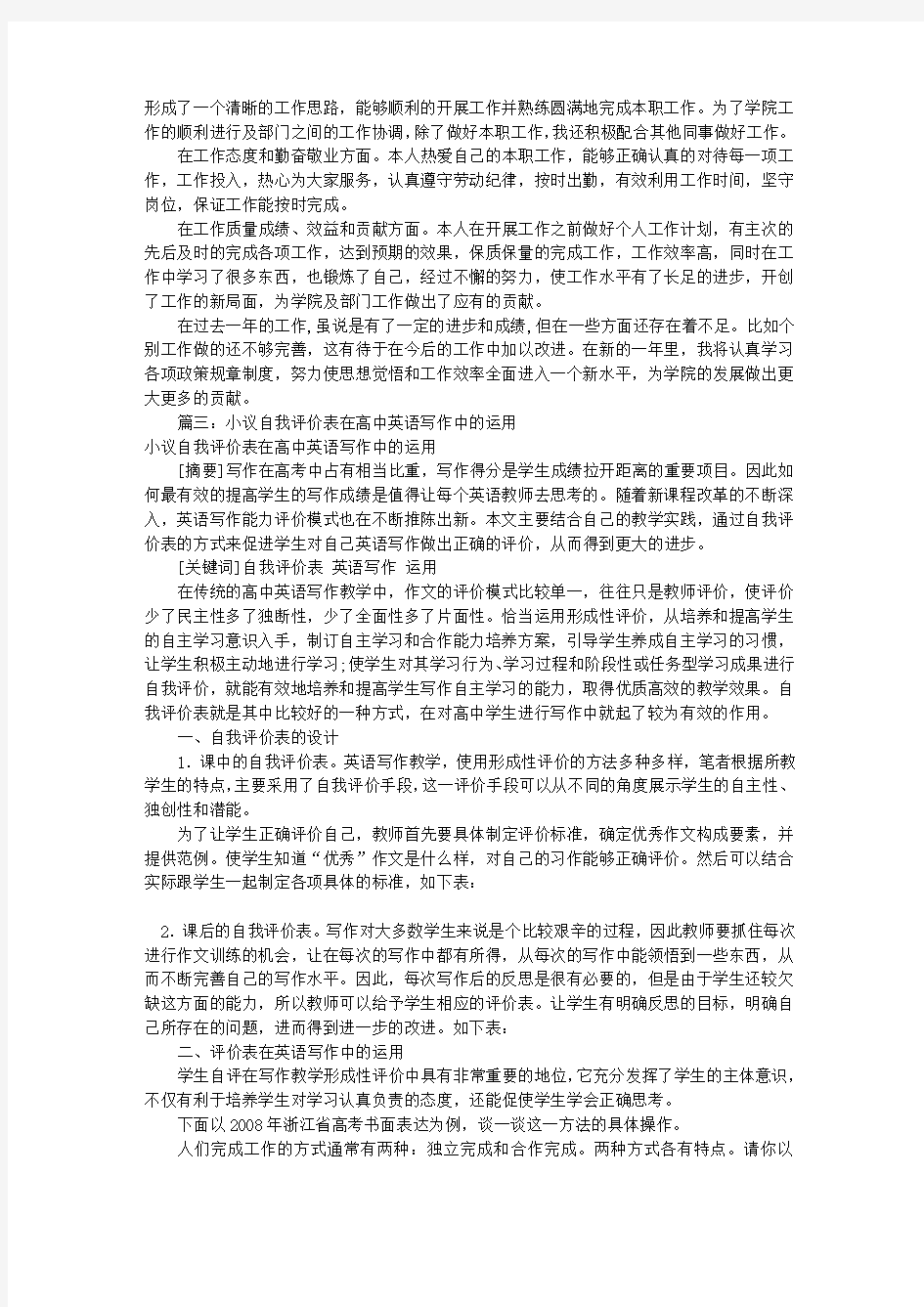 高中英语教师自我评价(共7篇)