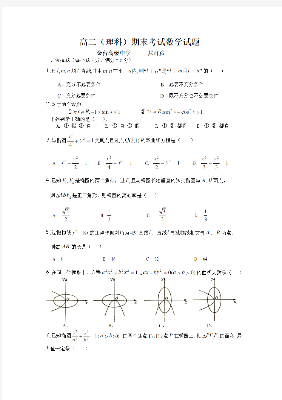 高中数学选修2-1检测题及答案