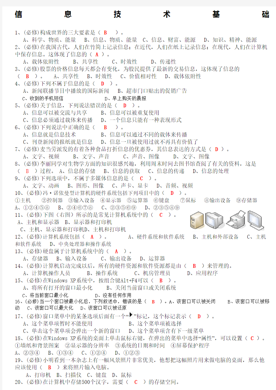 初中信息技术考试模拟试题含答案