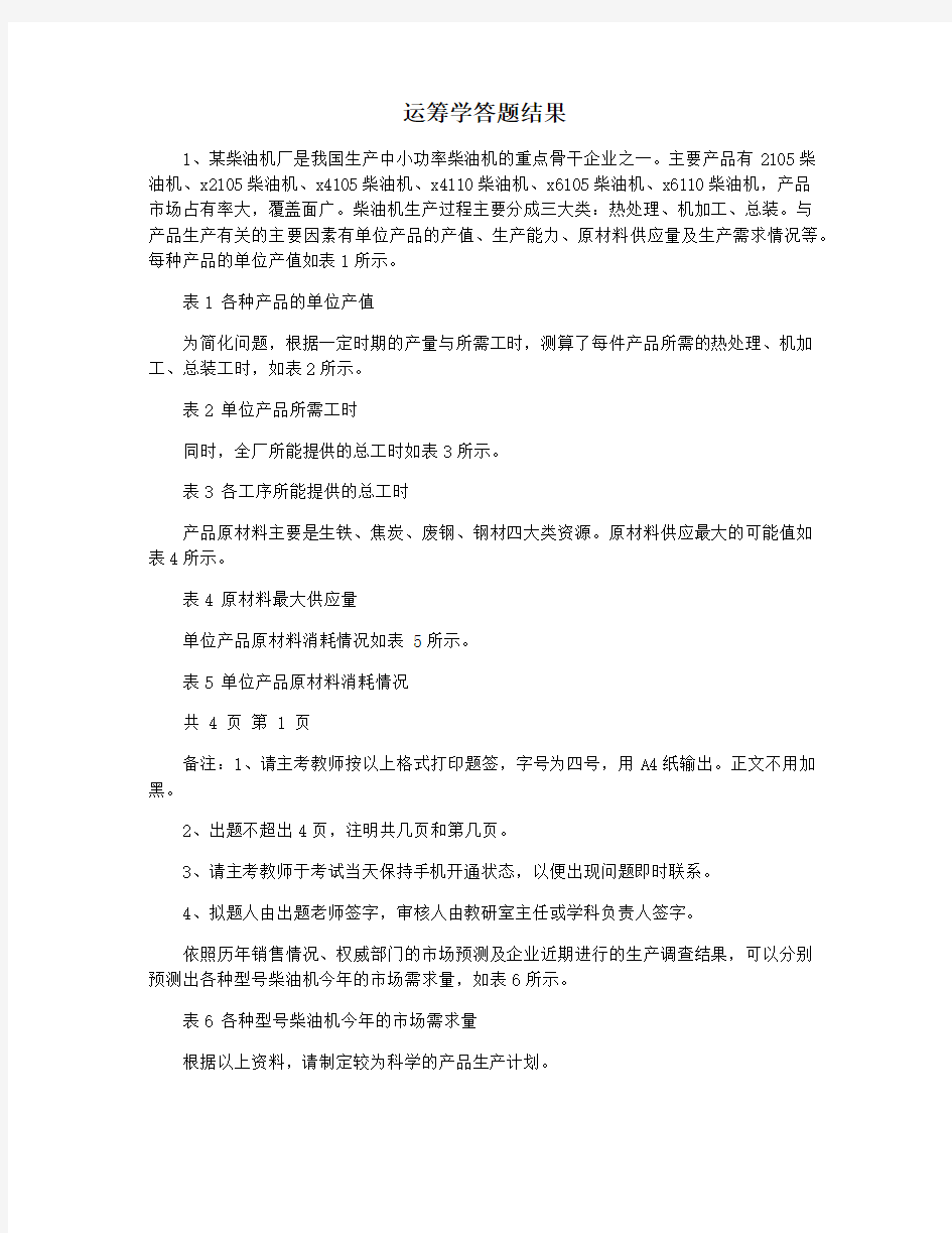 运筹学答题结果