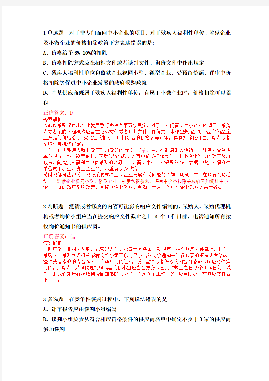 (完整版)2020年湖北省政府采购评审专家专项培训线上培训考试及答案