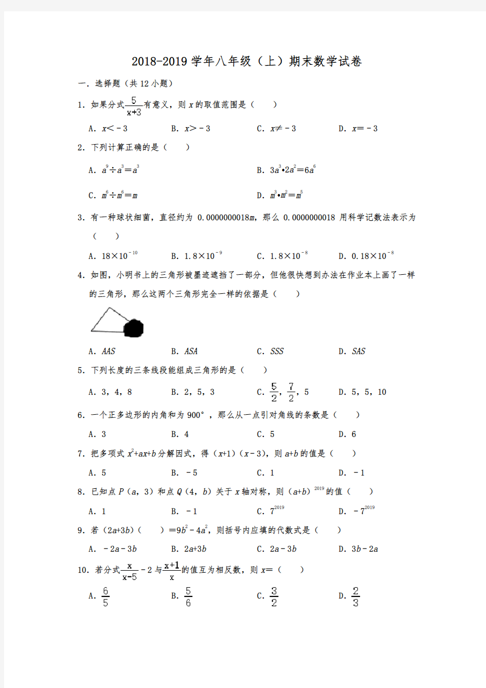 河北省保定市定州市2018-2019学年八年级(上)期末数学试卷