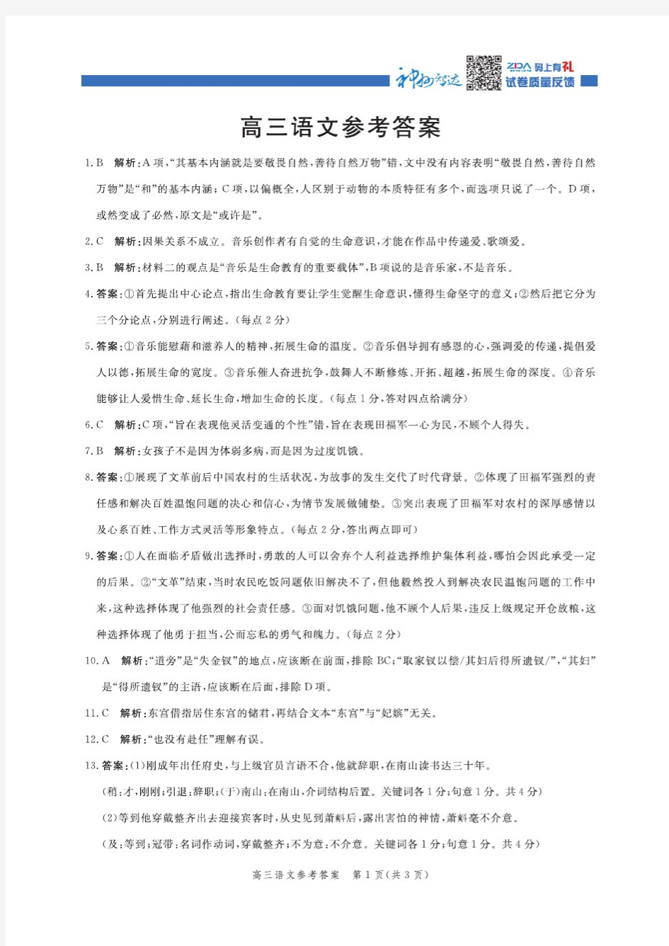 河北省邯郸市2021届高三上学期摸底考试语文答案