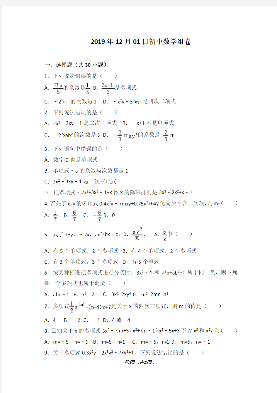人教版七年级上册数学2.1.3多项式练习题