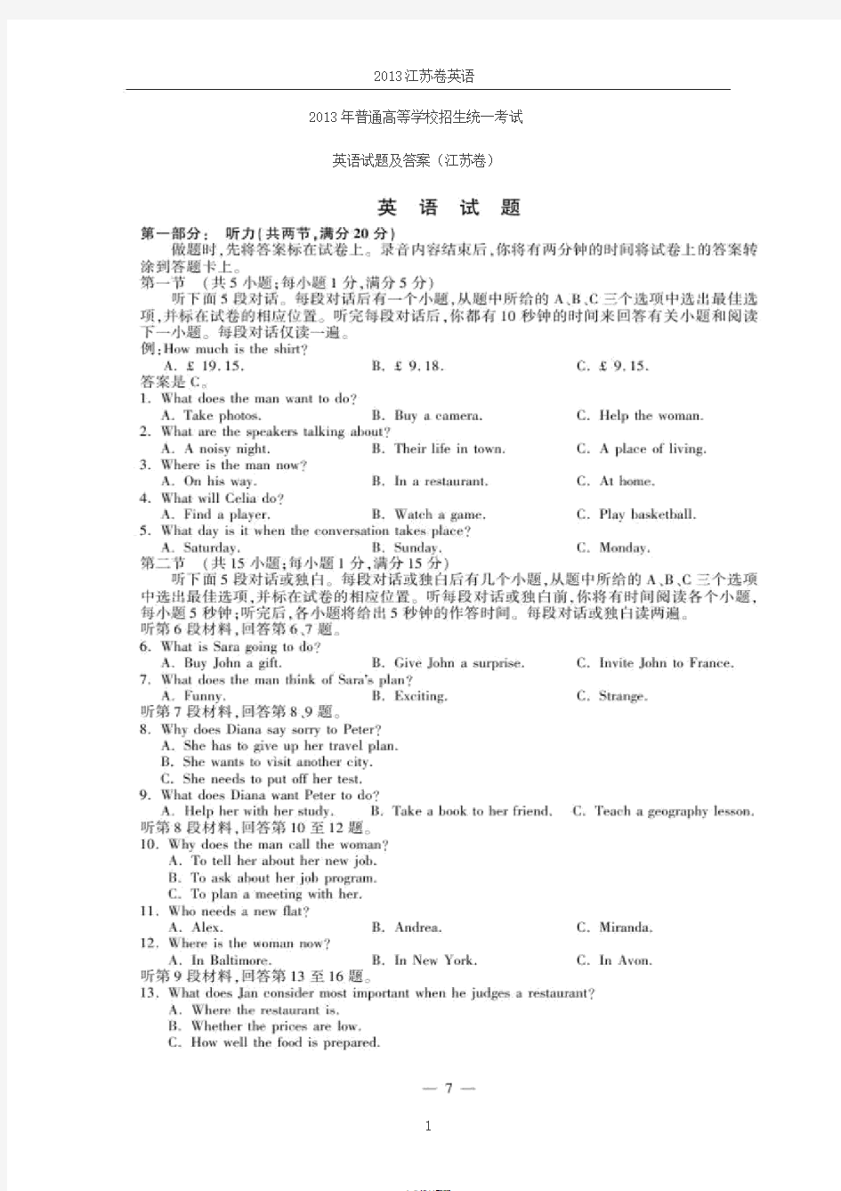 2013年江苏高考英语试卷与答案