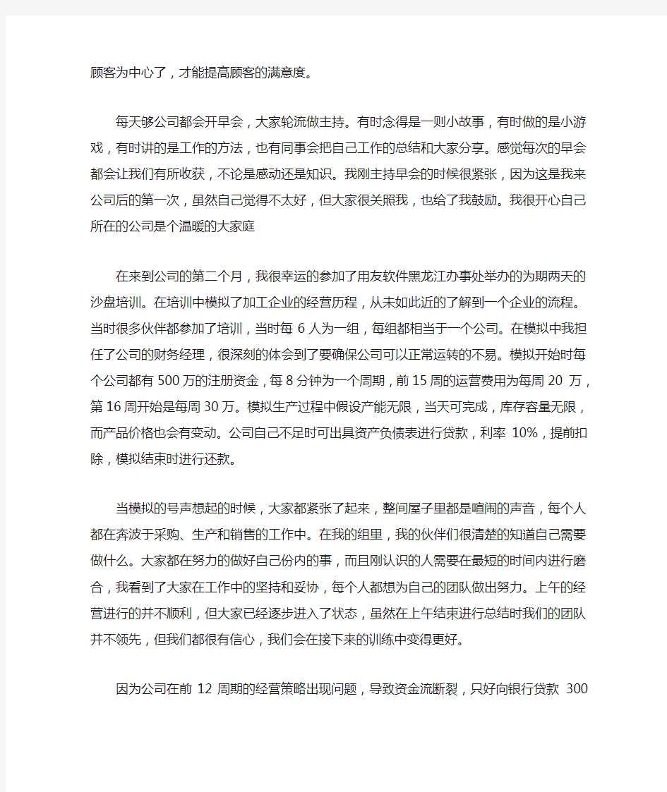 财务软件销售实习总结