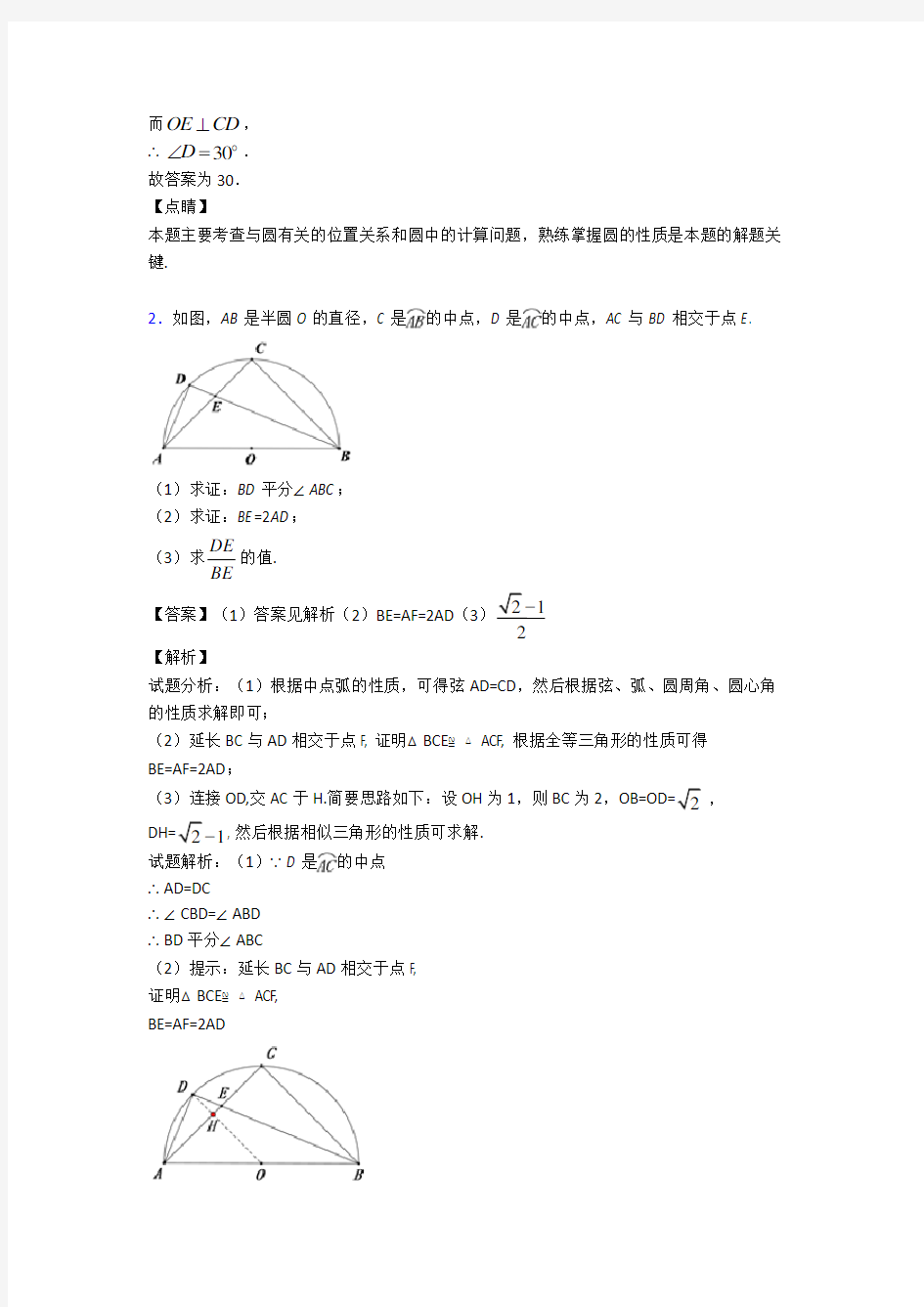 上海中考数学压轴题专题复习——圆的综合的综合