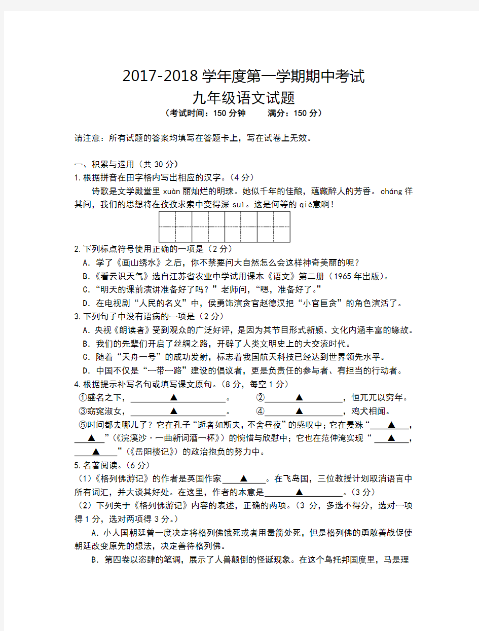 2017九年级语文期中试卷及答案