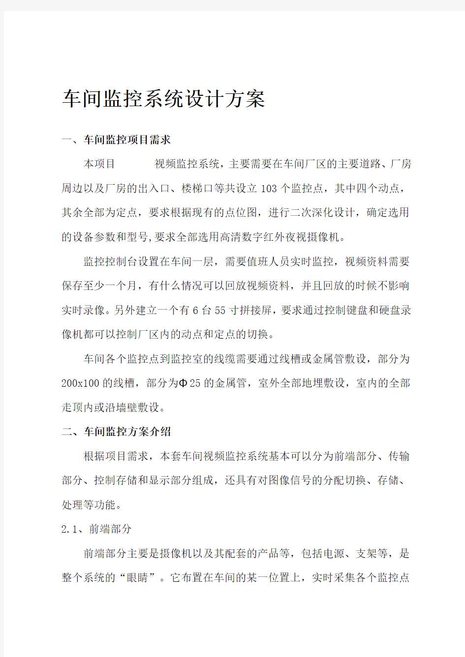 厂房监控系统设计方案