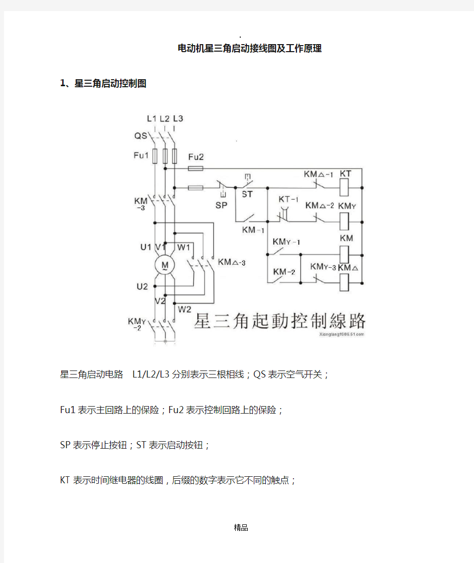 星三角启动接线图及工作原理