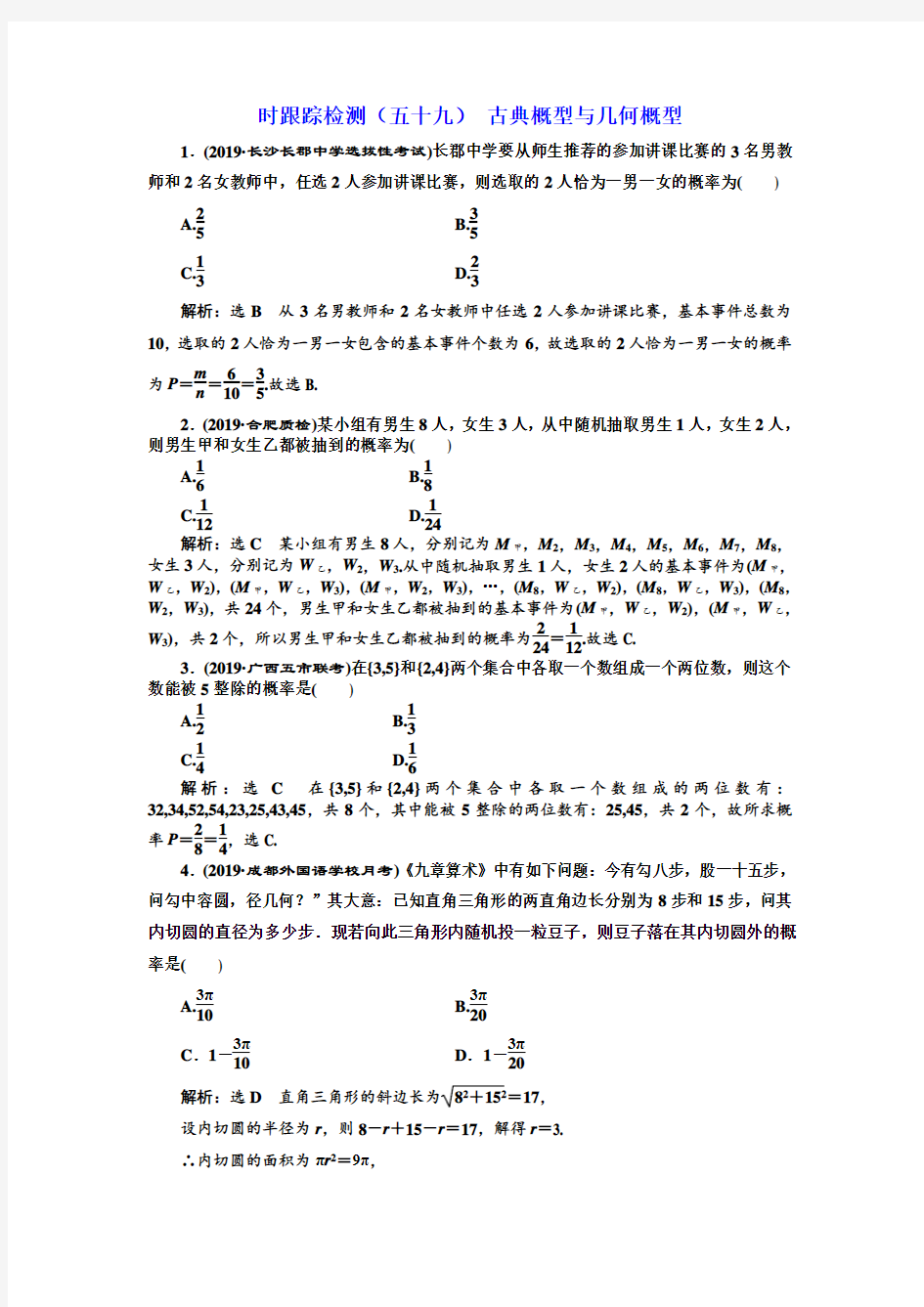 高考文科数学练习题古典概型与几何概型