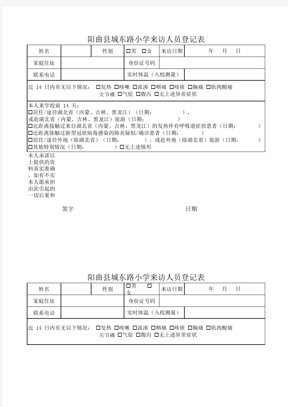 来访人员登记表