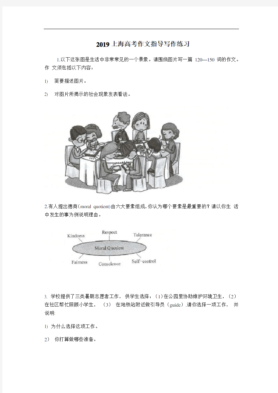 2019上海高考作文指导写作练习12篇