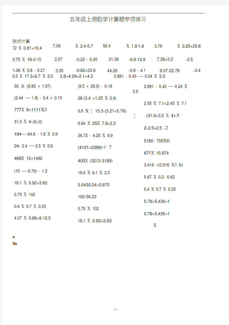 五年级上册数学小数脱式计算练习题