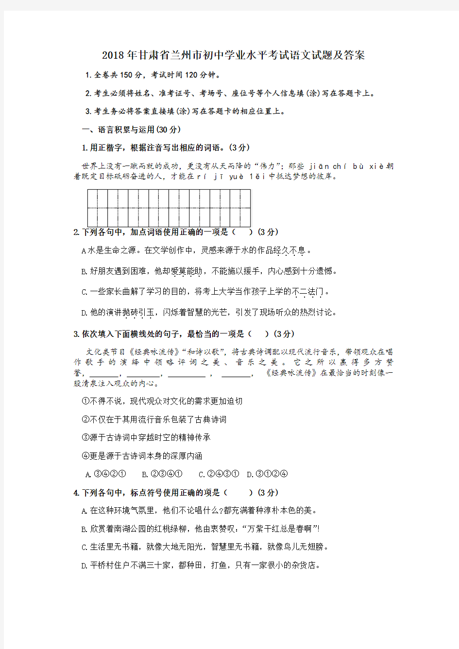 2018年甘肃省兰州市中考语文试卷(有答案)