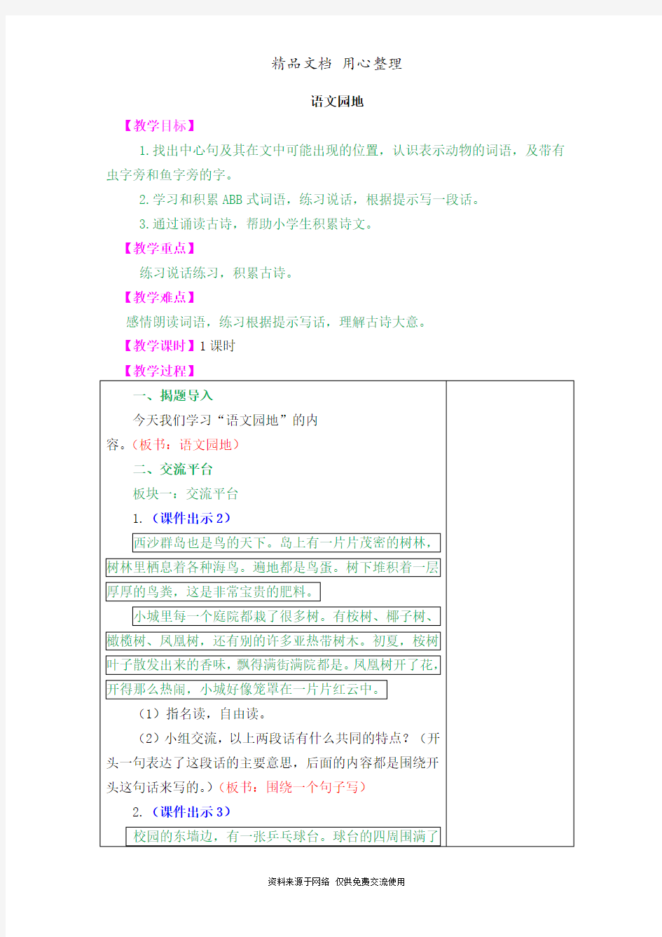 部编版三年级上册语文 第六单元  语文园地六 教案