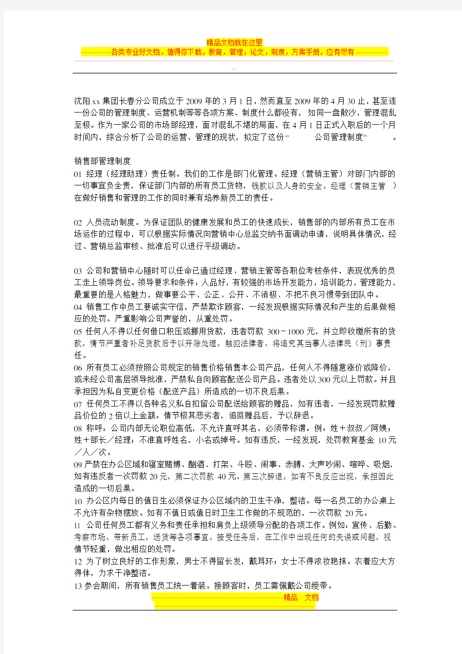 公司的管理制度、运营机制