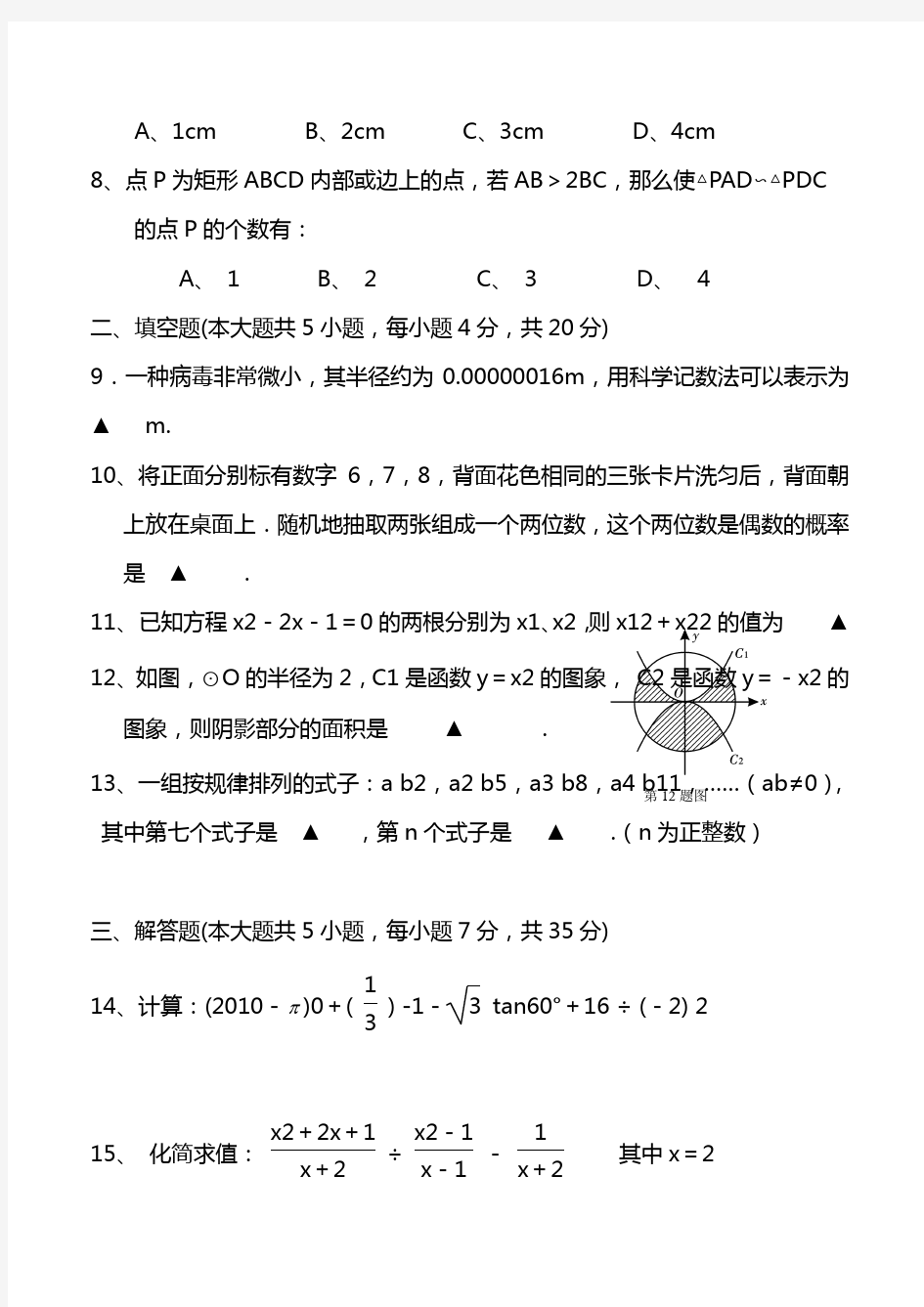 最新中考数学全真模拟预测试卷含答案