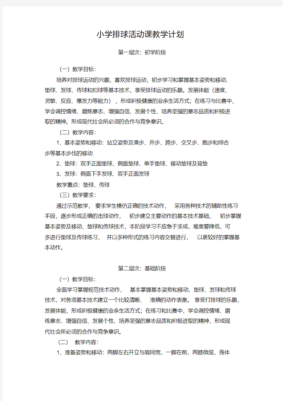 排球教学计划