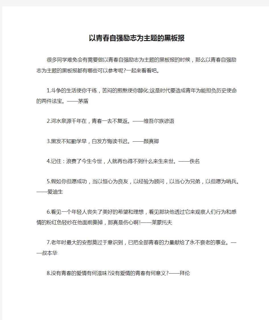 以青春自强励志为主题的黑板报