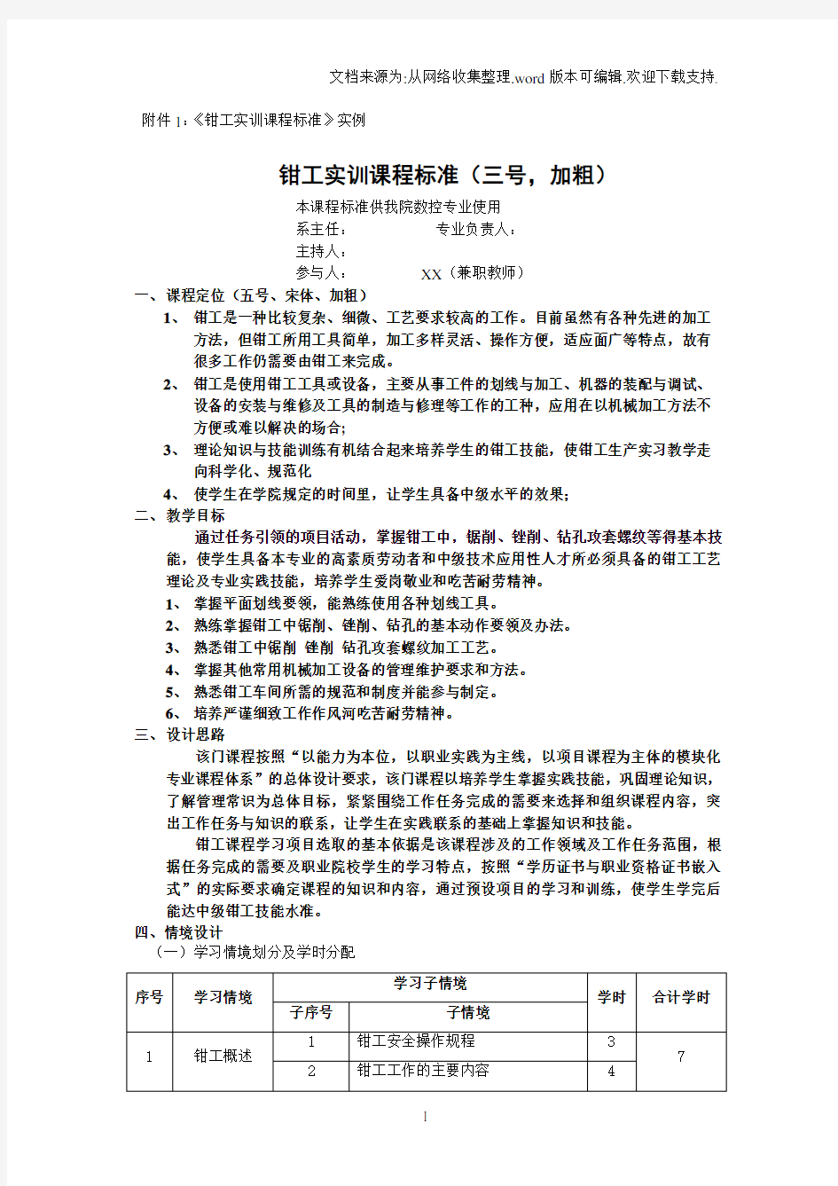 钳工实训课程标准(1)