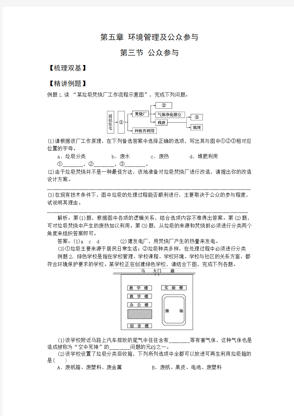 第五章 环境管理及公众参与