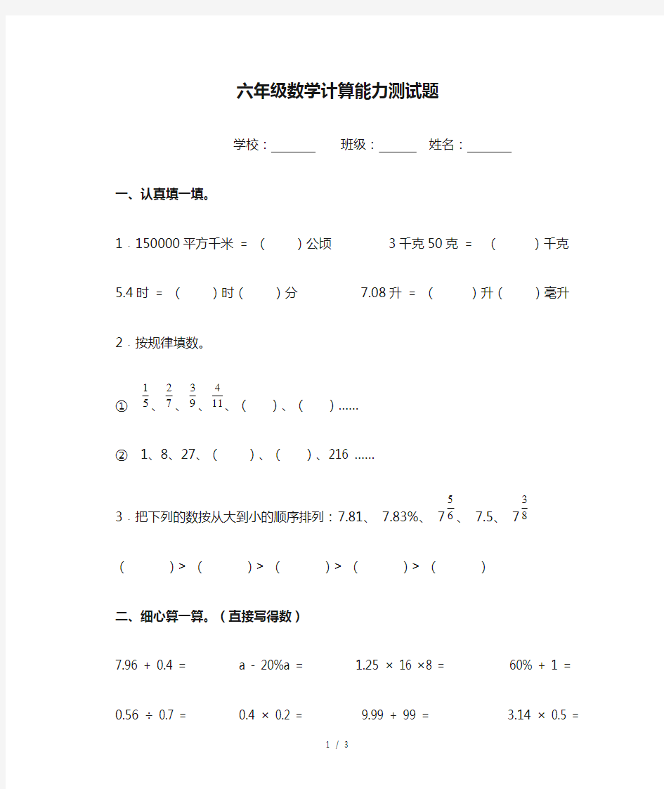 六年级数学计算能力测试题