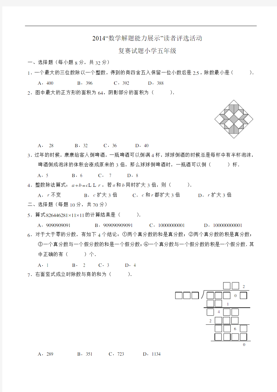 【决赛】2014年迎春杯五年级试卷