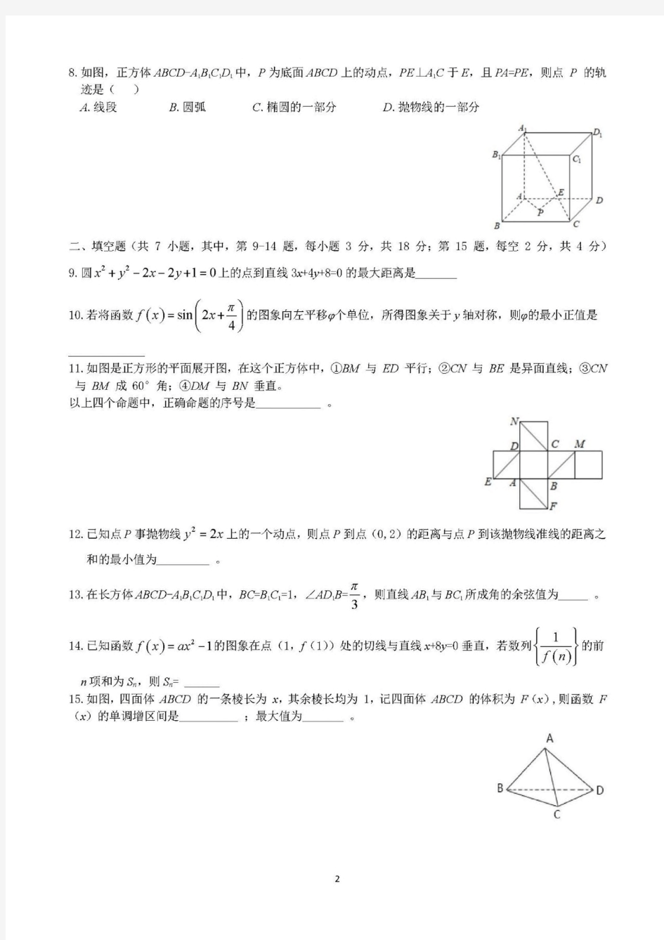北京市十一学校2019-2020学年高二第一学期数学期中考试卷(PDF)