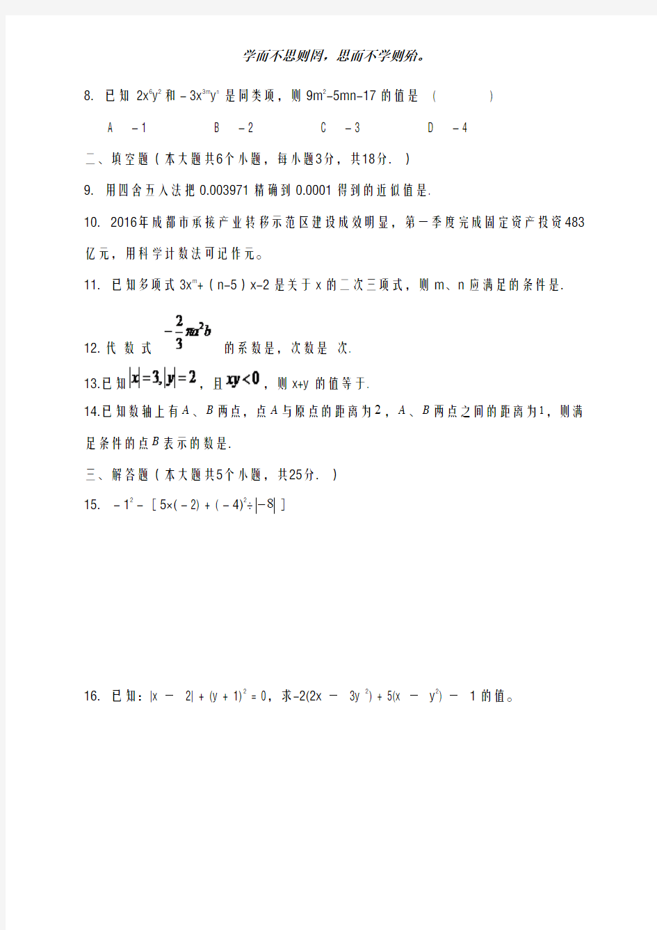 新课标-最新人教版七年级数学第一学期期中复习考试模拟试题3及答案解析-经典试题