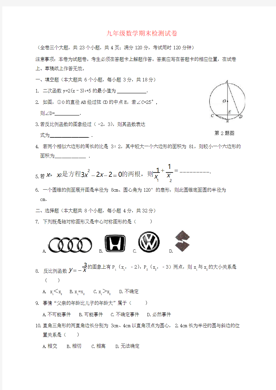 云南省腾冲市九年级数学上学期期末考试试题